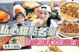 糖心蛋主播亲自下厨，分享美味家常菜谱和烹饪技巧！