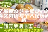 《揭秘糖心主播：都有哪些明星加盟？独家揭秘团队阵容！》