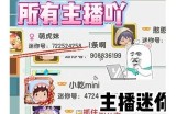 迷你世界中糖心主播的真实身份揭秘与成长历程分析