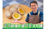 创意美食直播：糖心番茄蛋仔的诱人魅力与制作秘方分享