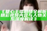 2023年热门糖心Vlog主播排行榜及推荐一览