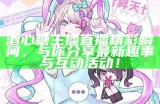 主播糖心公主最新风格写真集，展现甜美个性与时尚魅力