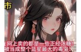我的世界主播糖心的真实身份揭秘及其游戏魅力分析