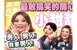“搞笑主播甜蜜搭档：糖心公主与糖心蛋的欢乐日常”