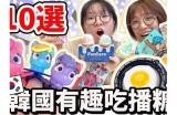 主播分享特殊口味：皮蛋与糖心的完美融合品尝体验