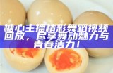 揭秘糖心舞蹈主播的真实身份与精彩视频分享
