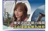 糖心跨年特别节目：主播演唱的华丽歌曲大揭秘