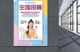 招聘糖心主播，诚邀热爱直播的你加入我们的团队！