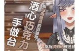 “酒心糖主播带你体验直播的甜蜜与趣味！”