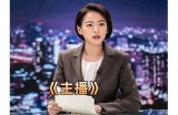 甜美主播琪琪：带您走进直播的精彩世界