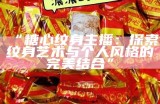 合唱主播苏心糖的个人资料与音乐之路分享