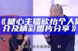 《揭秘糖心主播的收入来源与赚钱模式》