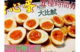 主播挑战：尝试糖心皮蛋，味道竟让人惊讶！