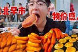 主播推荐的东北优质糖心烟薯，甜美口感等你来尝!
