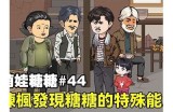 糖心蛋的主播身份揭秘，揭晓背后的真实故事！
