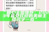 糖心主播魅力排行榜大揭秘，谁是最受欢迎的主播？