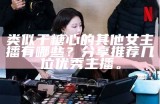 甜美主播排行榜：盘点那些让人心动的直播明星