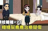 糖心主播小鹿失踪事件真相大揭秘，粉丝们需理性看待！