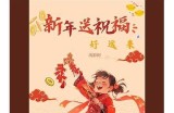 主播糖心送祝福，欢庆新年精彩视频完整版分享