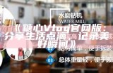 糖心Vlog官网无法访问，如何解决这个问题？