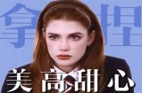 美妆达人教你打造完美糖心蛋妆容技巧