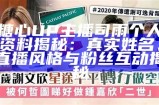 揭秘糖心主播唐泽雪，网红背后的故事与魅力。