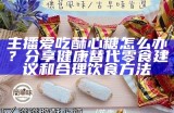 “甜蜜主播酥心糖，带你领略美拍世界的无限魅力”