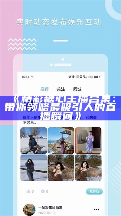 灵溪糖心Vlog官方网站：探索生活中的点滴与乐趣