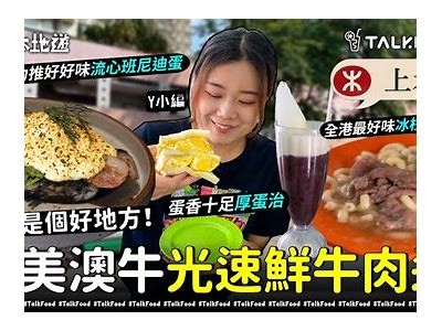 主播品尝美味金糖心鸡蛋，分享独特美食体验与制作秘诀！