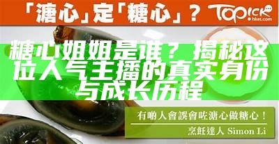 糖心美妆：与你分享最潮流的护肤与化妆技巧！