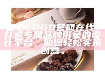 糖心品牌官方网站在线访问，探索甜蜜生活与创新设计。