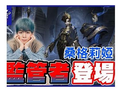 《第五人格：糖心主播的精彩游戏时刻与心得分享》