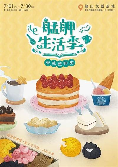 用糖巧手打造甜蜜心形美食的主播分享会