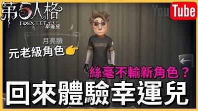 《第五人格：糖心主播的精彩游戏时刻与心得分享》