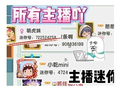 迷你世界中糖心主播的真实身份揭秘与成长历程分析