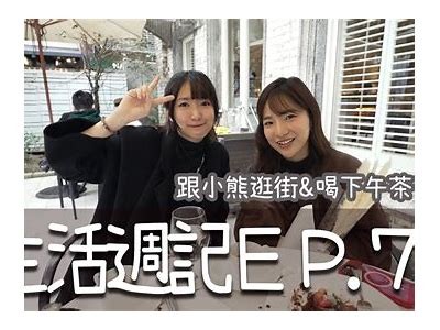 甜美主播小熊：与你分享生活中的点滴与快乐！