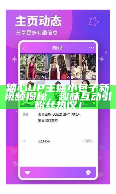 揭秘糖心主播萧悦儿的真实身份与魅力所在