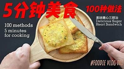 美食主播分享梅心糖的独特风味与食用体验，快来观看！