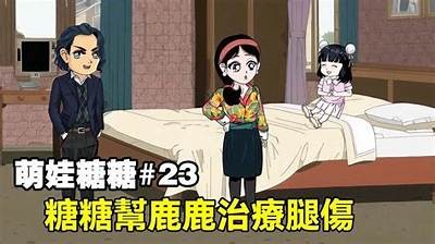 糖心主播小鹿失踪事件真相大揭秘，粉丝们需理性看待！