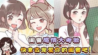 《甜蜜闺蜜来访，主播分享有趣日常！》