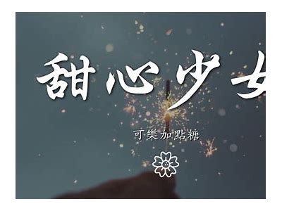 "苏心糖：甜美合唱主播的音乐旅程与生活点滴"