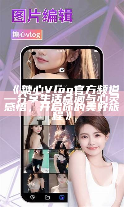 糖心Vlog官方揭秘：离婚法律知识与实用指南分享