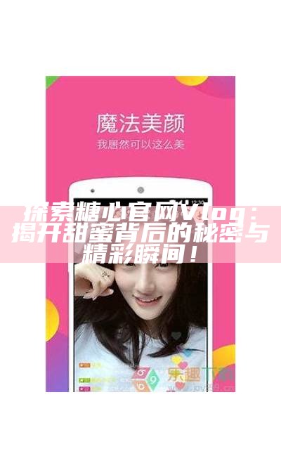糖心Vlog官网分享：失落者的心声与自我救赎之旅