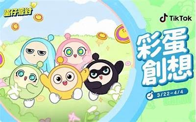《蛋仔派对主播一颗糖心：游戏中的欢笑与友谊》