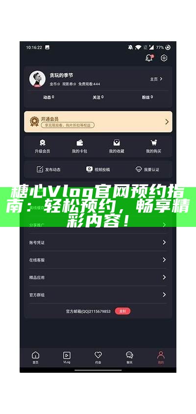 新版糖心VLOG官网：分享生活点滴与灵感的全新平台