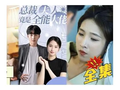 《全网独家：高清版电影《嫁衣》免费在线观看，快来一起欣赏吧！》