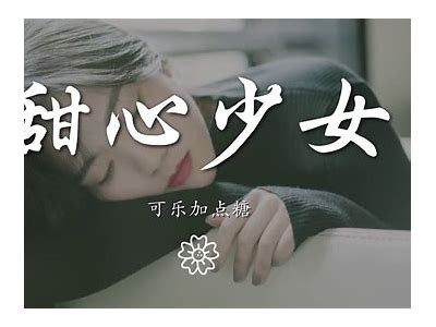 “了解合唱主播苏心糖：她的音乐旅程与个人魅力”