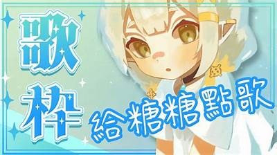合唱主播苏心糖：从音乐梦想到舞台璀璨的成长之路