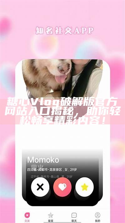 “糖心Vlog官网访问异常，寻求解决方案与大家分享”