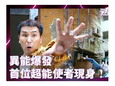 《超能影片免费观看：探索超能力的奇幻世界完整版》